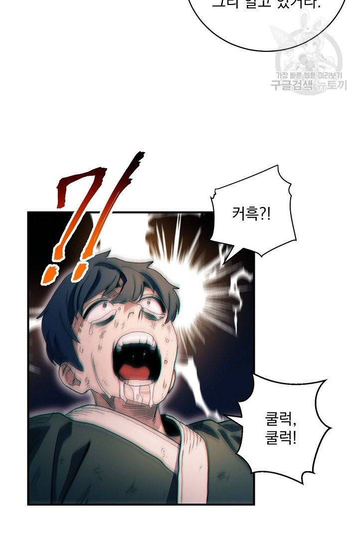 수라전설 독룡 2화 24