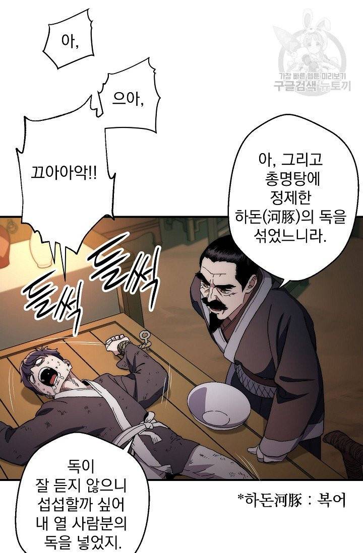 수라전설 독룡 2화 25