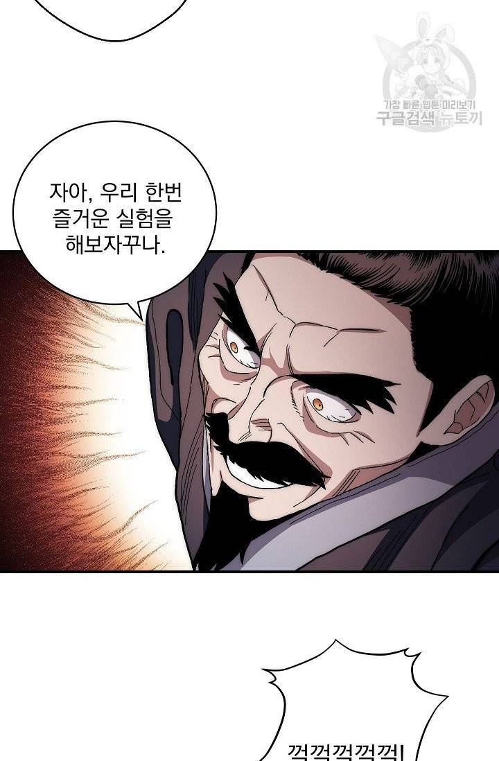 수라전설 독룡 2화 26