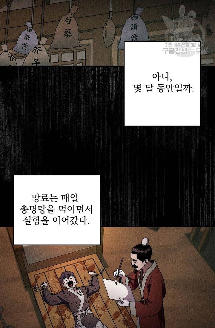 수라전설 독룡 2화 28