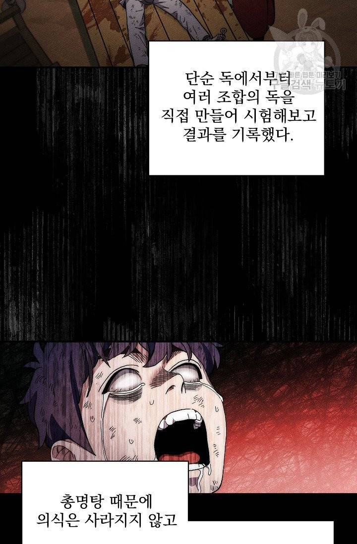 수라전설 독룡 2화 29