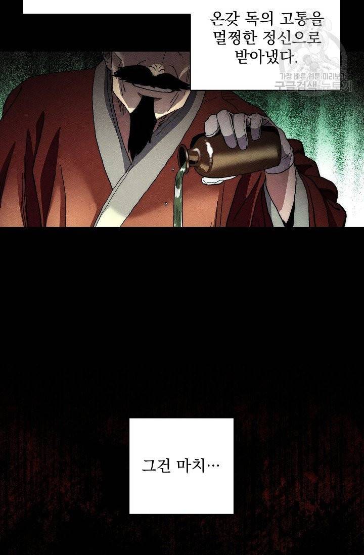 수라전설 독룡 2화 30