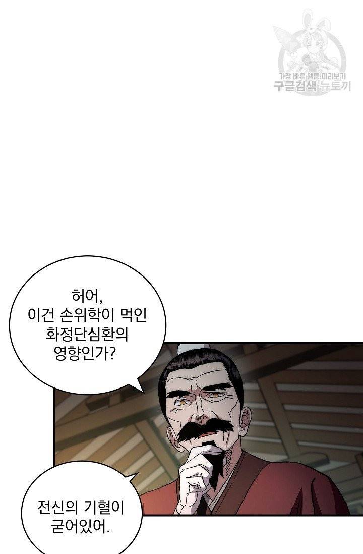 수라전설 독룡 2화 33
