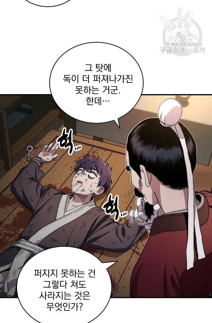 수라전설 독룡 2화 34