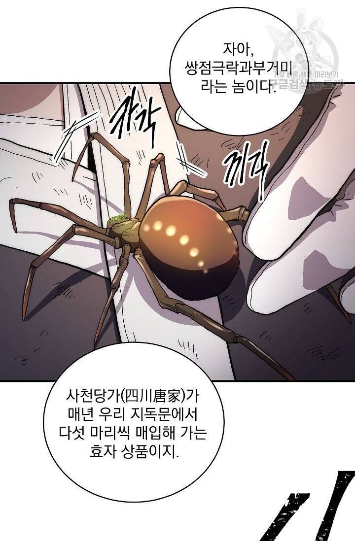 수라전설 독룡 2화 36