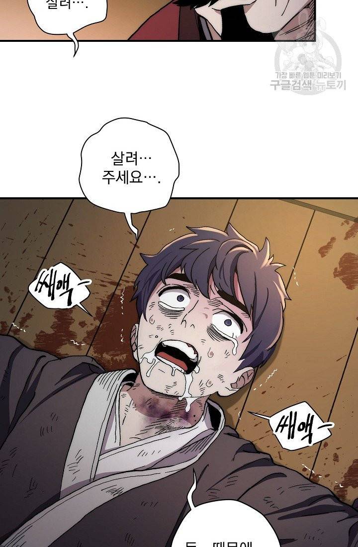 수라전설 독룡 2화 41