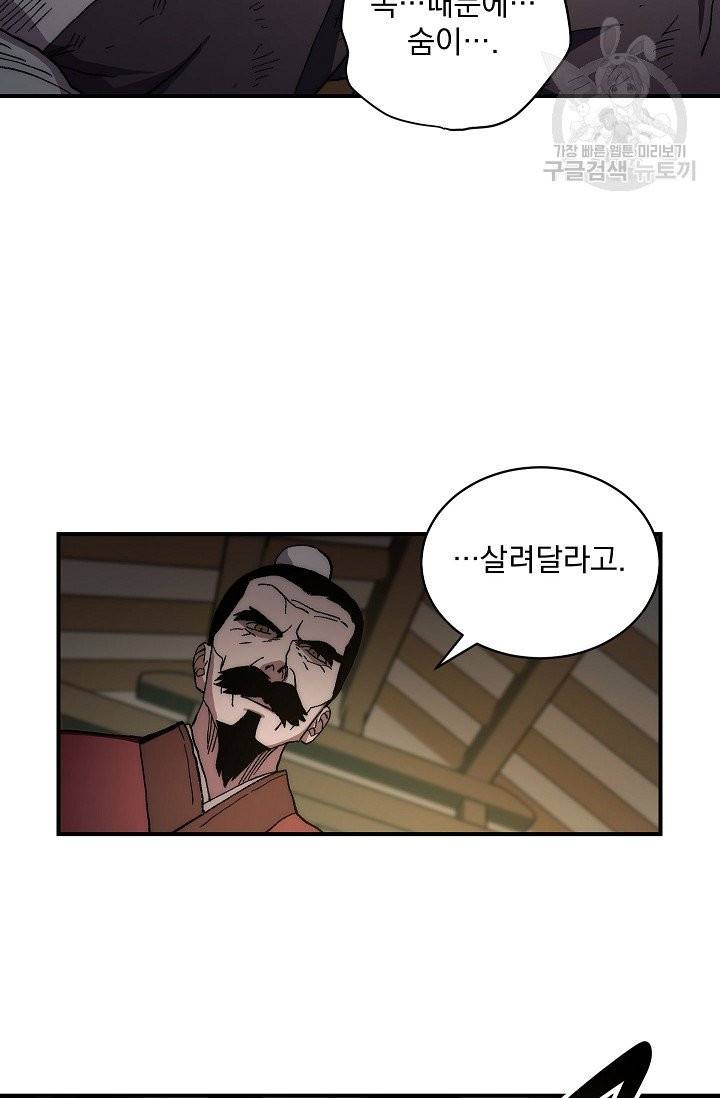 수라전설 독룡 2화 42