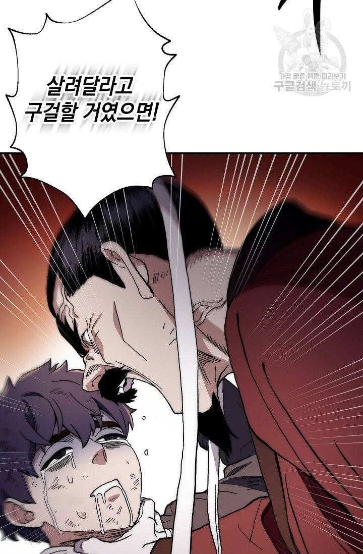 수라전설 독룡 2화 44