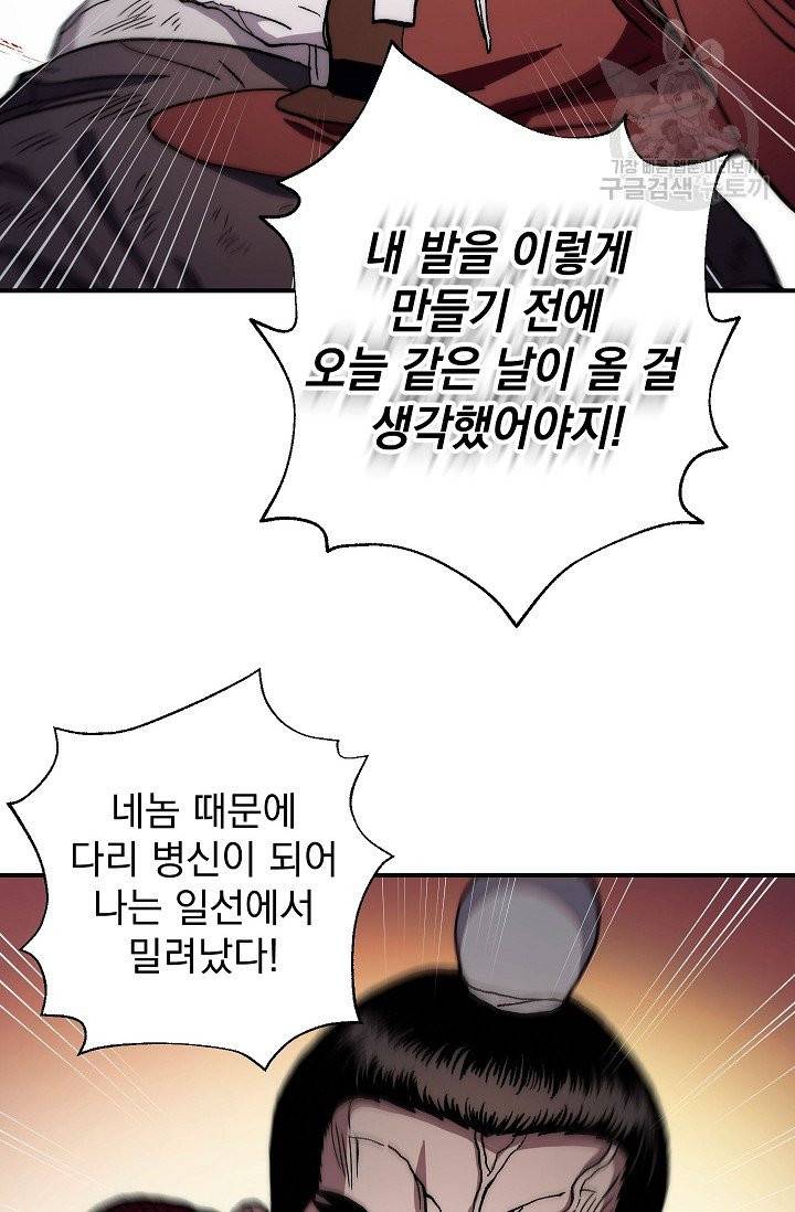 수라전설 독룡 2화 45