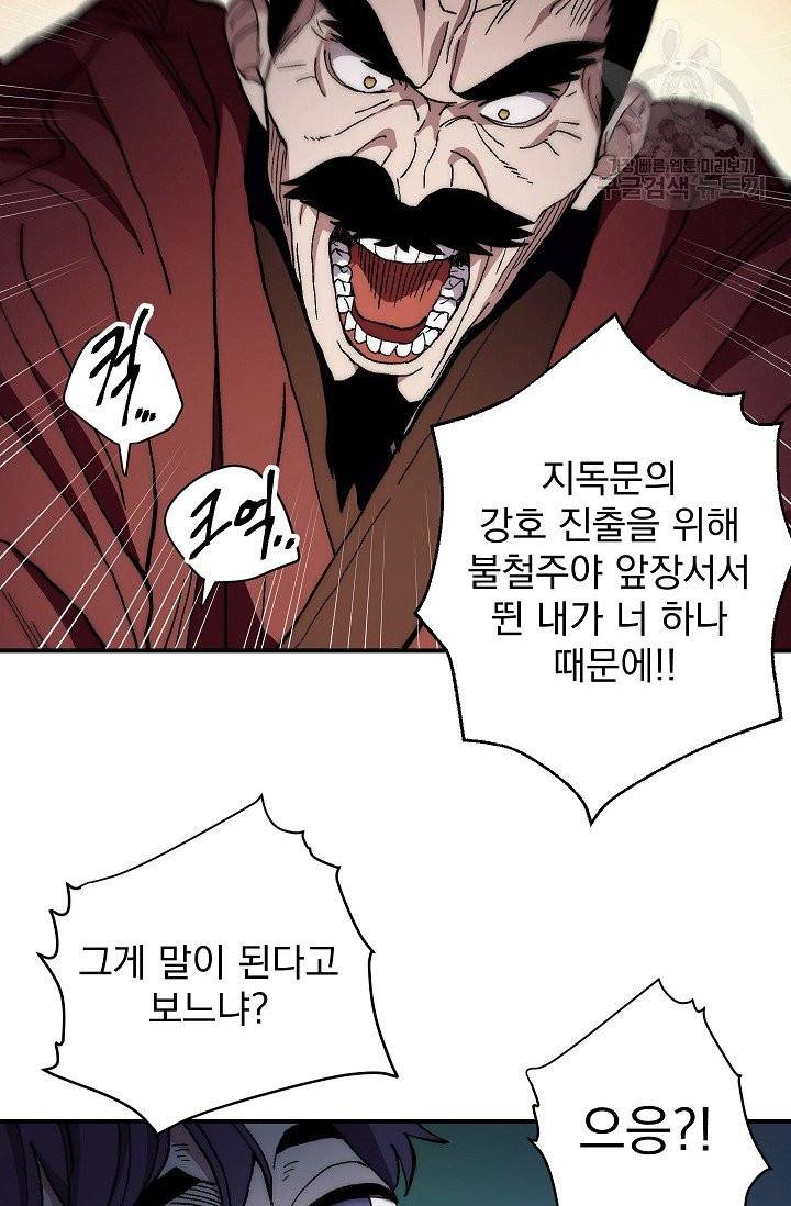 수라전설 독룡 2화 46