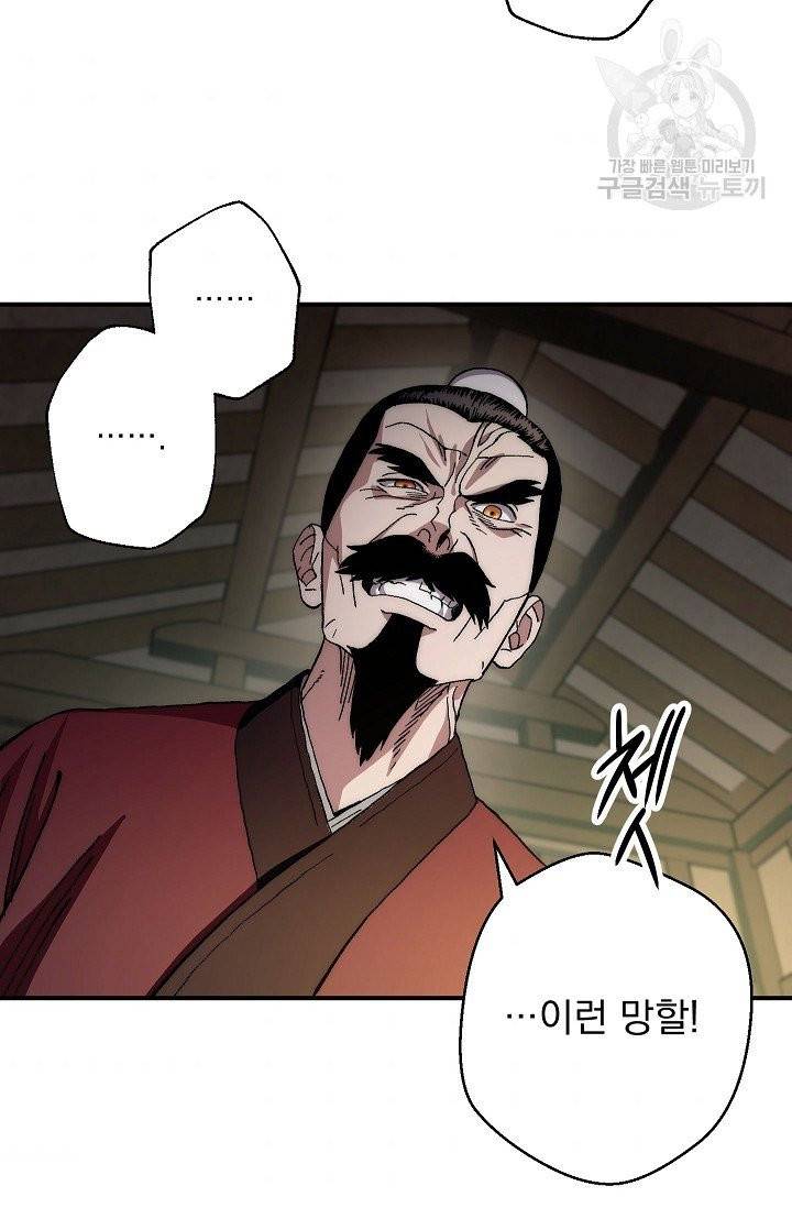 수라전설 독룡 2화 50