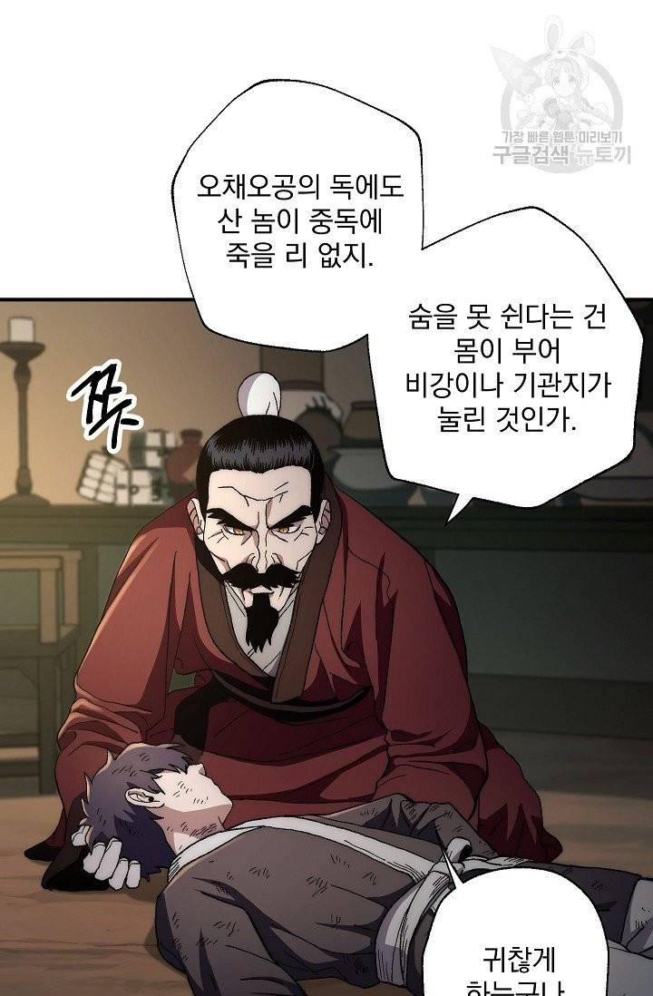 수라전설 독룡 2화 52