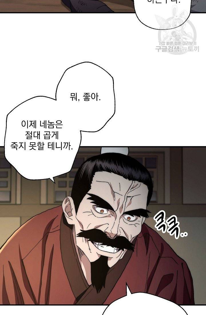 수라전설 독룡 2화 53