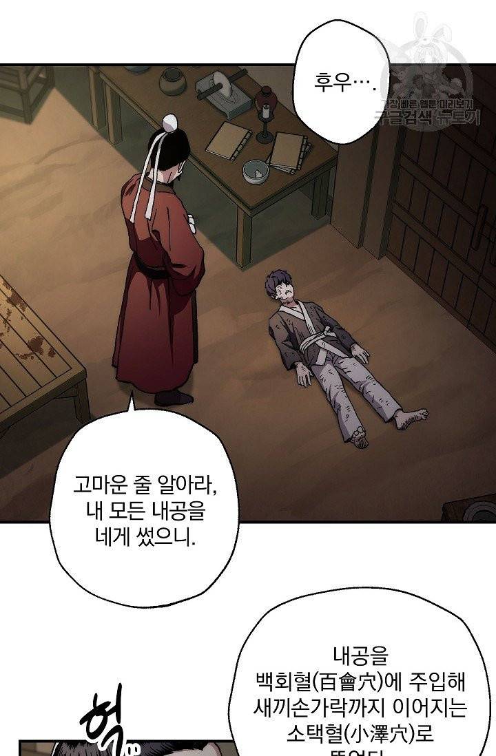 수라전설 독룡 2화 56