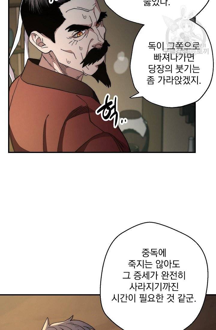 수라전설 독룡 2화 57