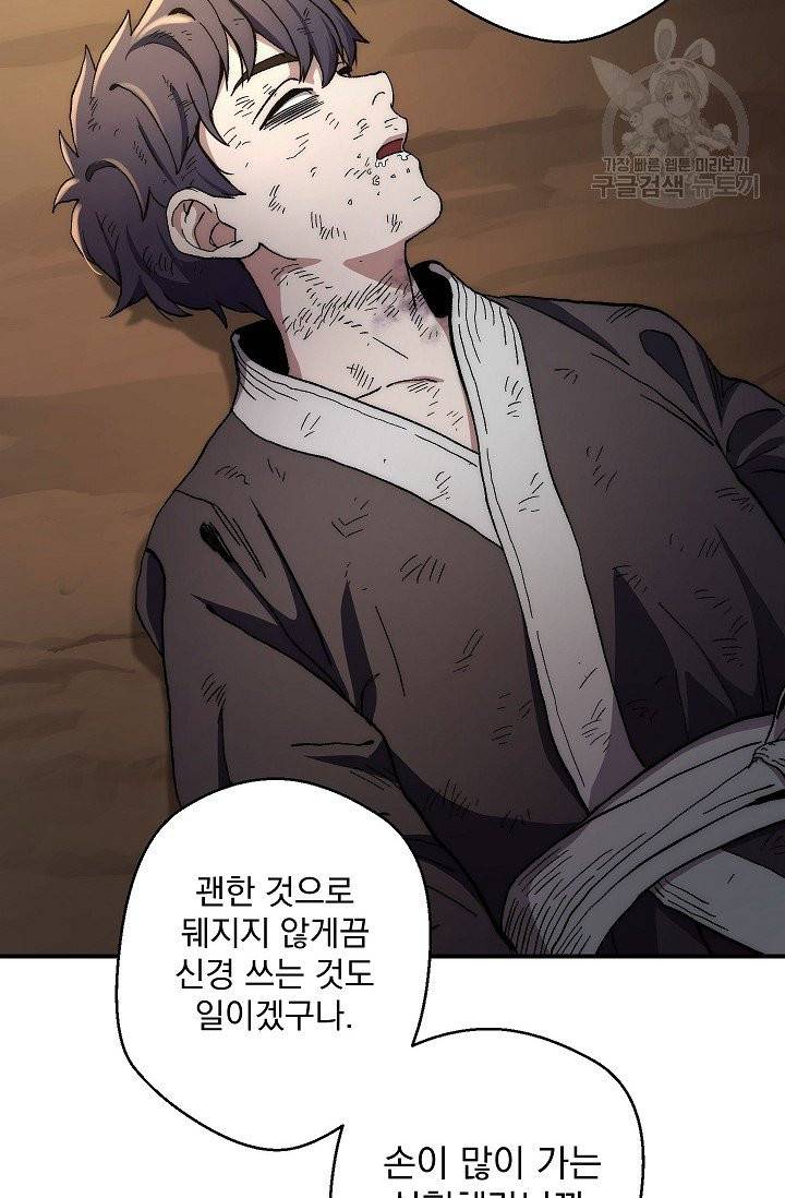 수라전설 독룡 2화 58