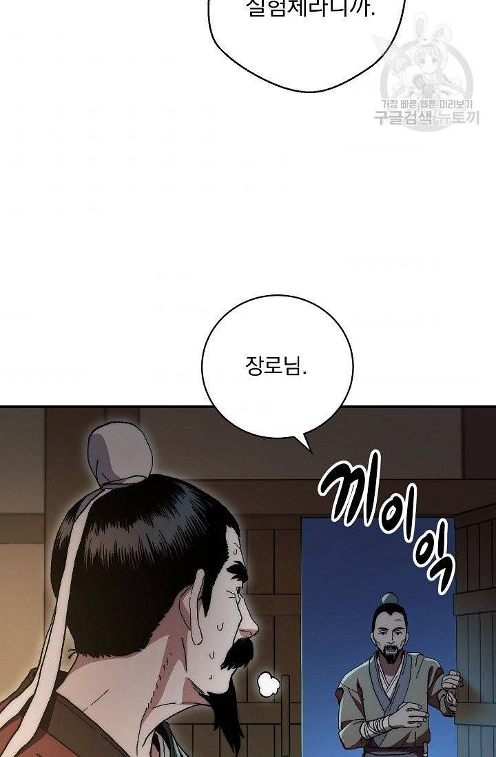 수라전설 독룡 2화 59