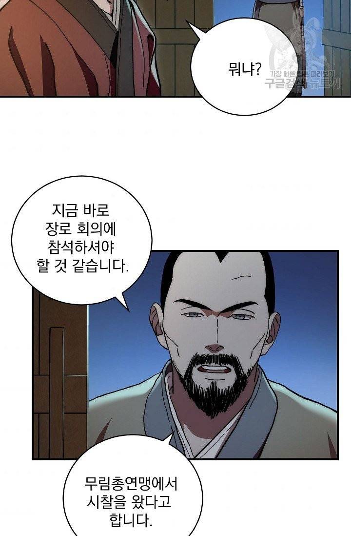 수라전설 독룡 2화 60