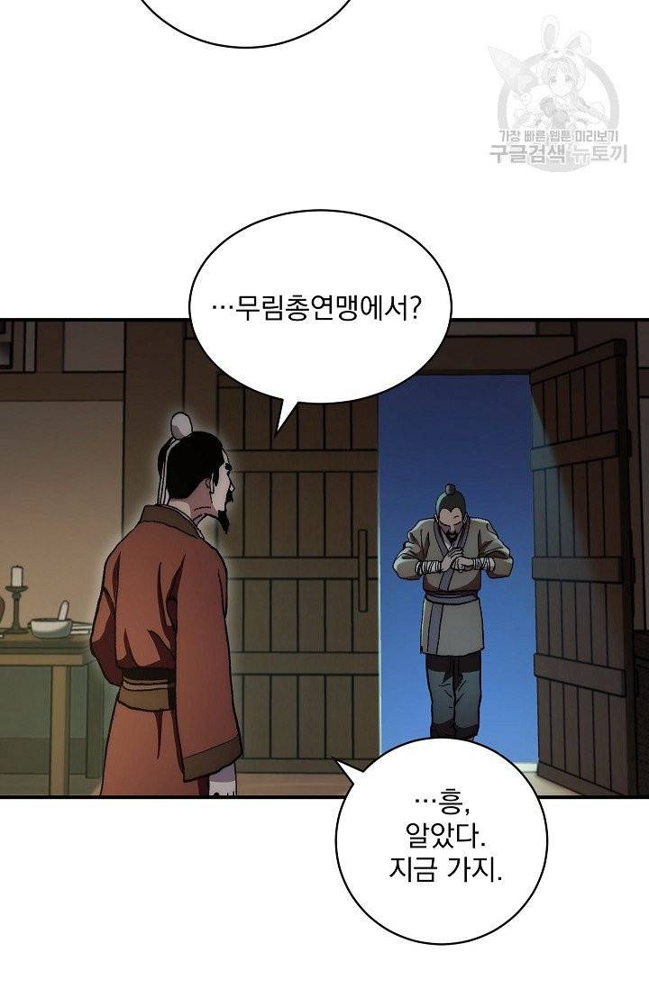 수라전설 독룡 2화 61