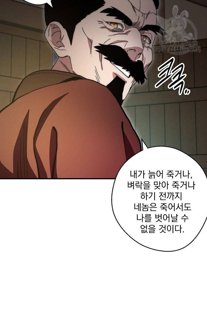 수라전설 독룡 2화 64
