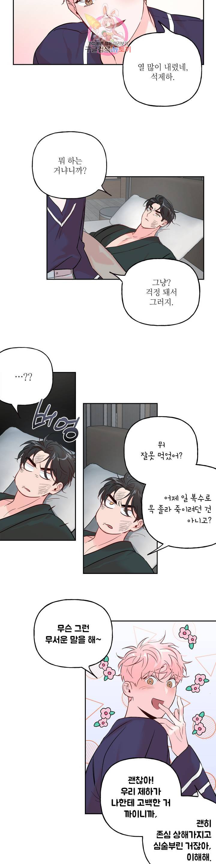 미친놈 종합세트  36화 2