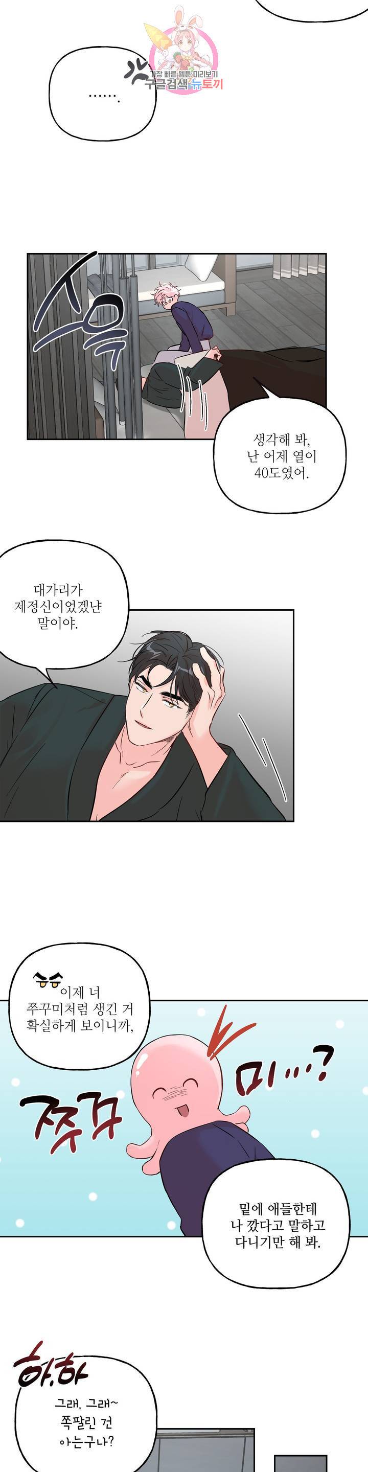 미친놈 종합세트  36화 3