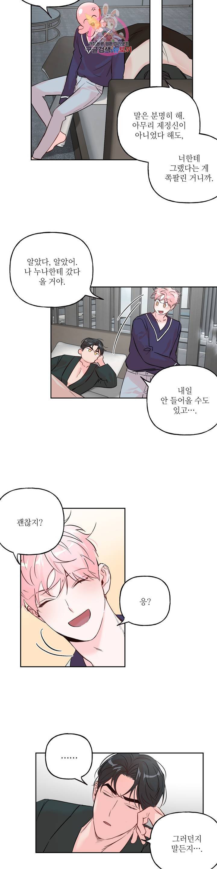 미친놈 종합세트  36화 4