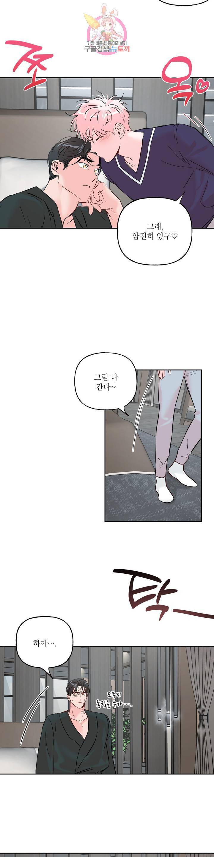 미친놈 종합세트  36화 5