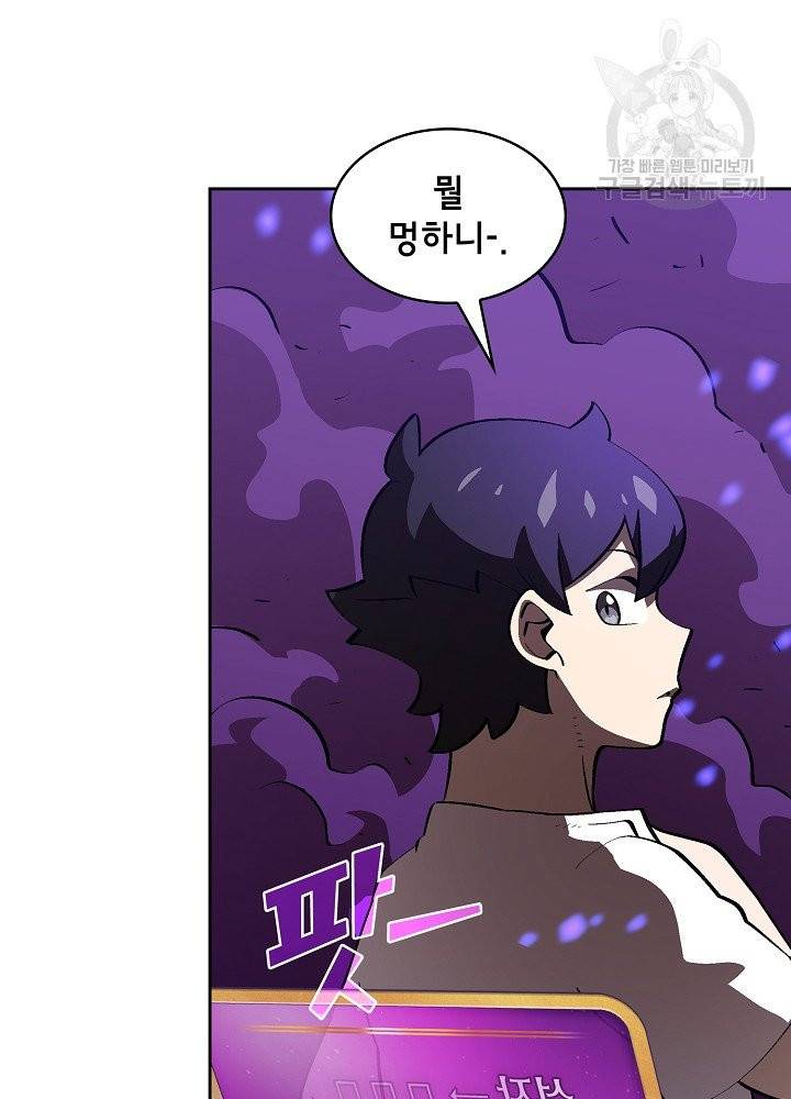 FFF급 관심용사 77화 10