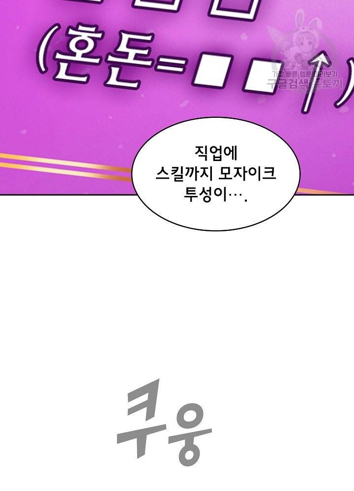 FFF급 관심용사 77화 13