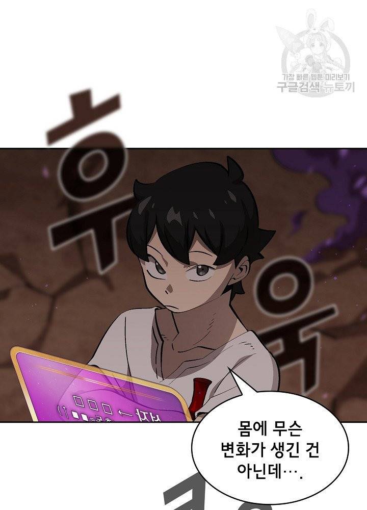 FFF급 관심용사 77화 14