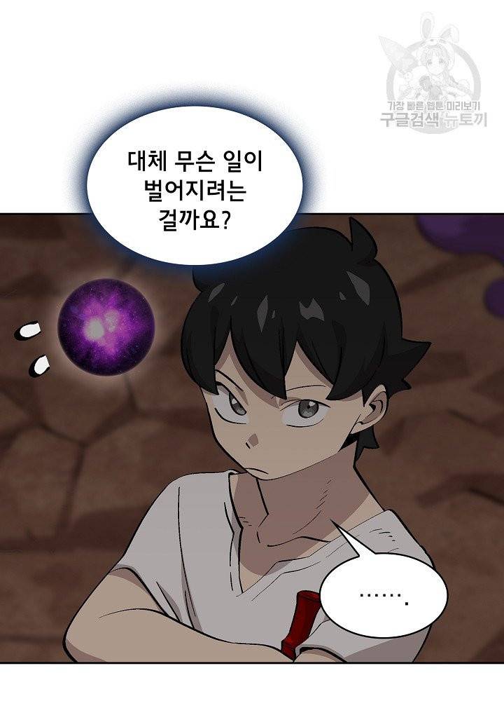 FFF급 관심용사 77화 20