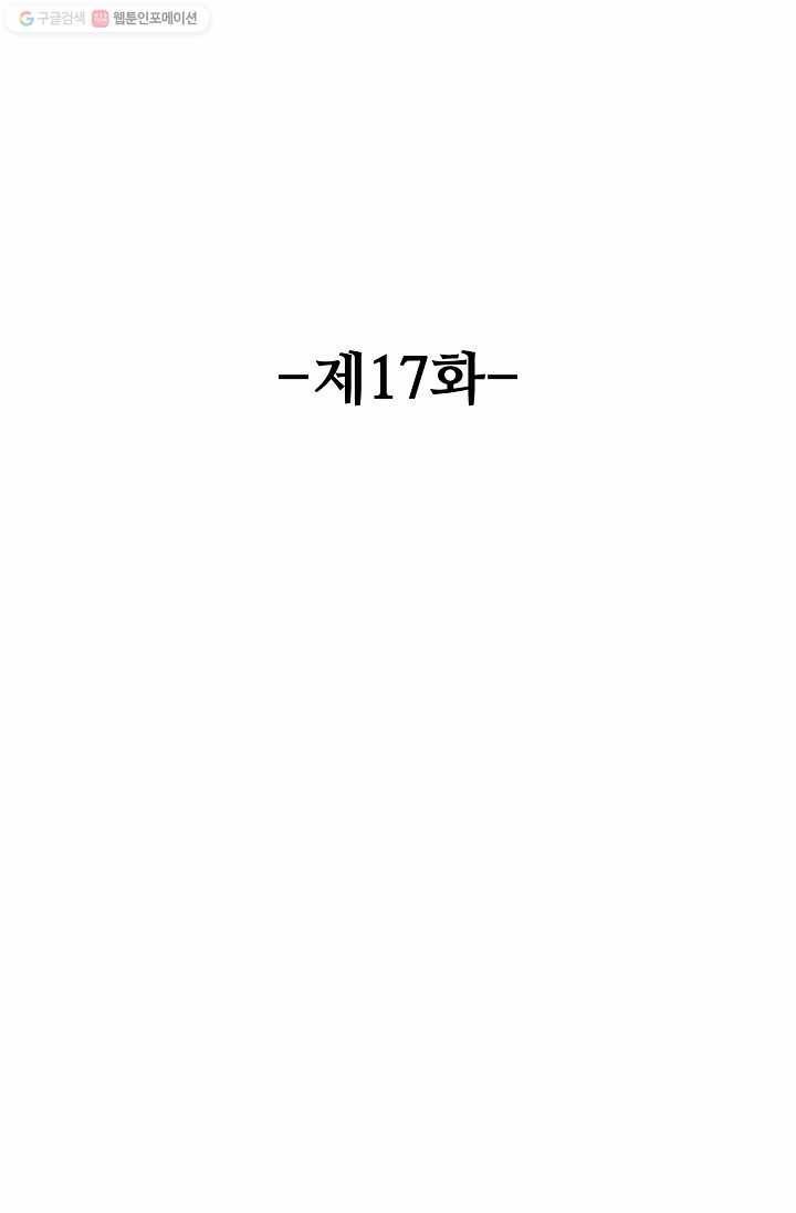 유니언 로드 17화 2
