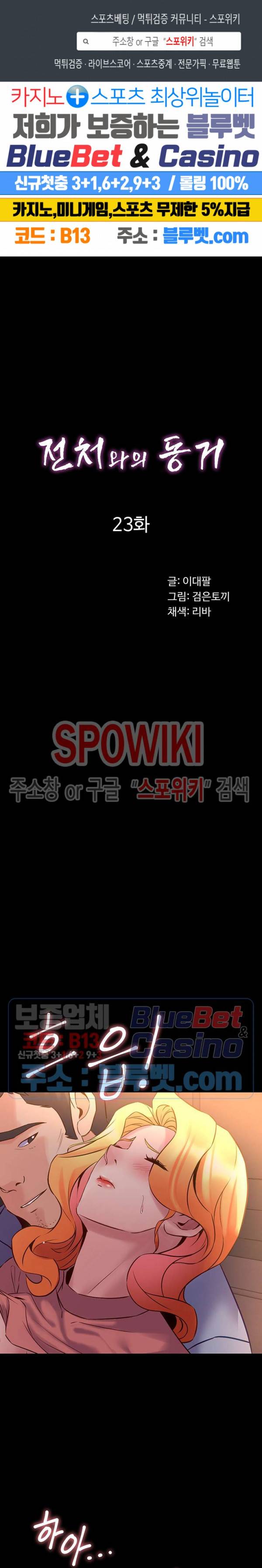 전처와의 동거 23화 1