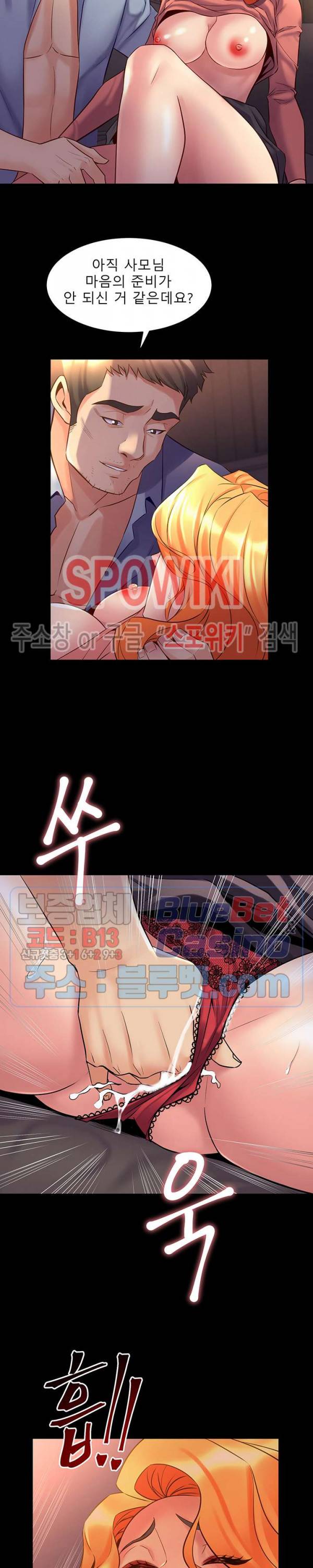 전처와의 동거 23화 4