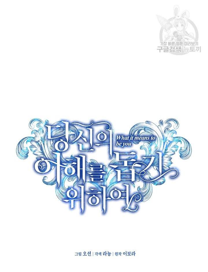당신의 이해를 돕기 위하여 3화 8
