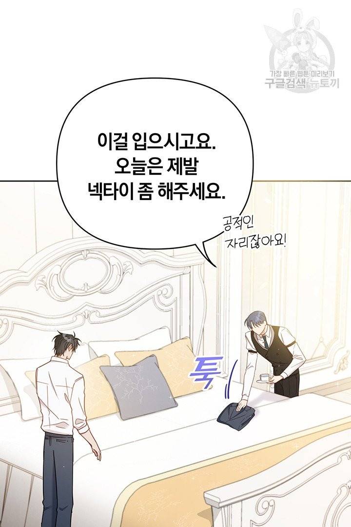 당신의 이해를 돕기 위하여 3화 14
