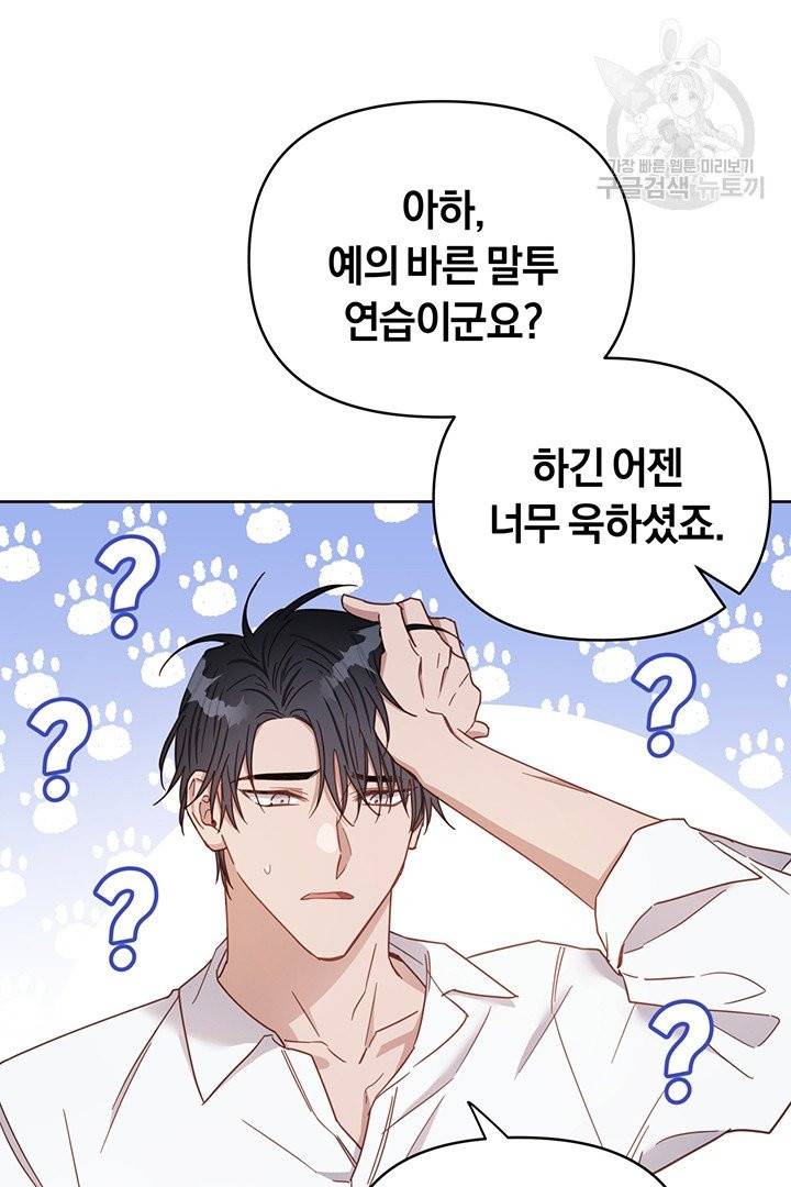당신의 이해를 돕기 위하여 3화 17