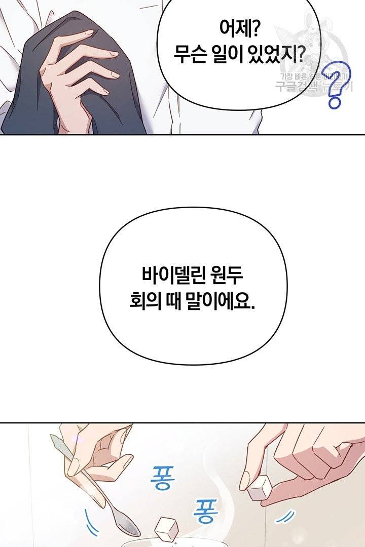 당신의 이해를 돕기 위하여 3화 18