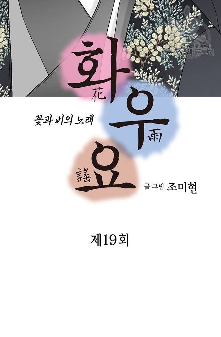 화우요 19화 3