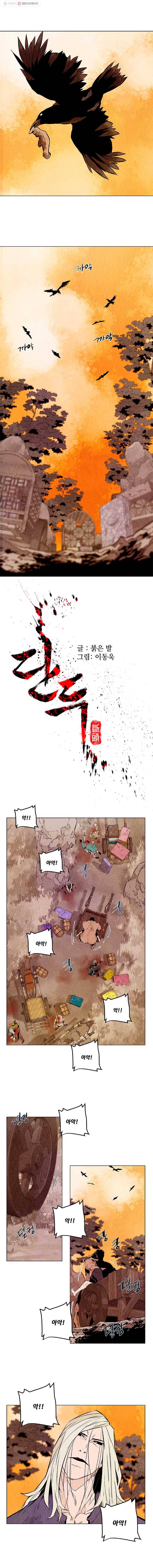 단두 (斷頭) 5화 2