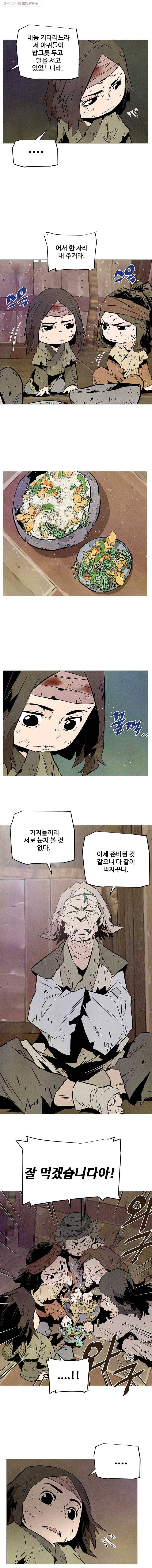단두 (斷頭) 14화 2
