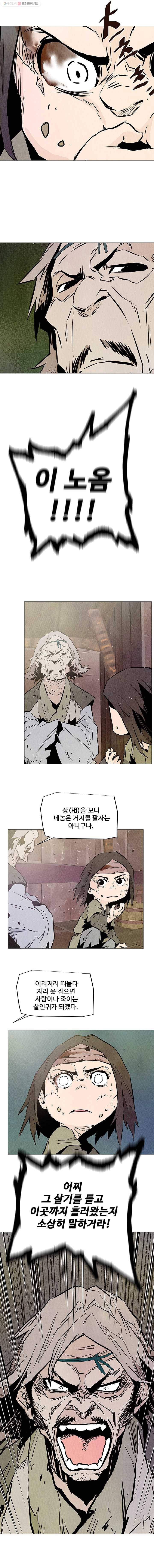 단두 (斷頭) 14화 4