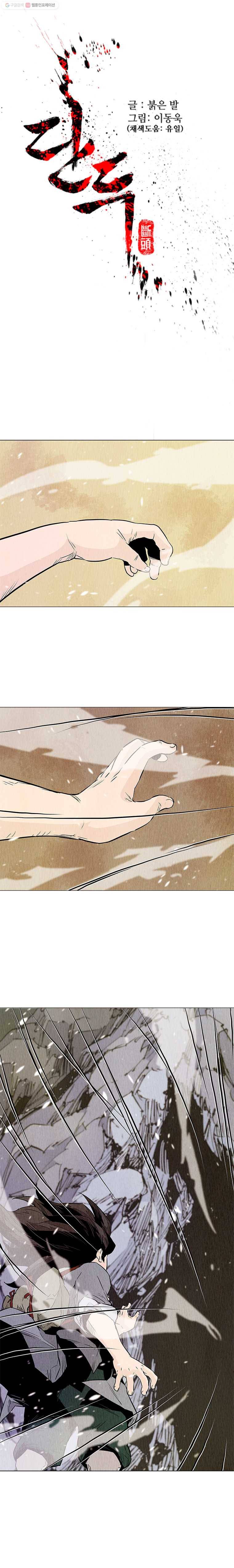 단두 (斷頭) 33화 1
