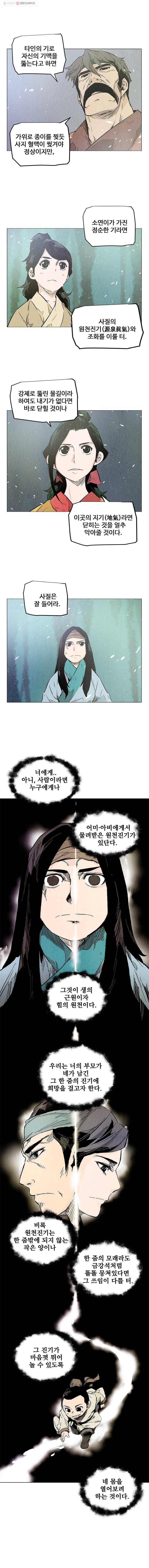 단두 (斷頭) 33화 5