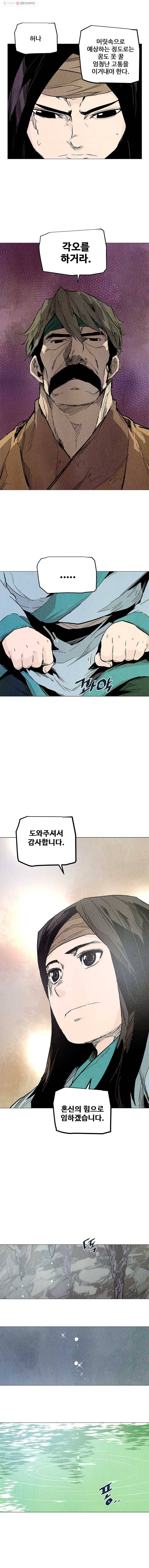 단두 (斷頭) 33화 6