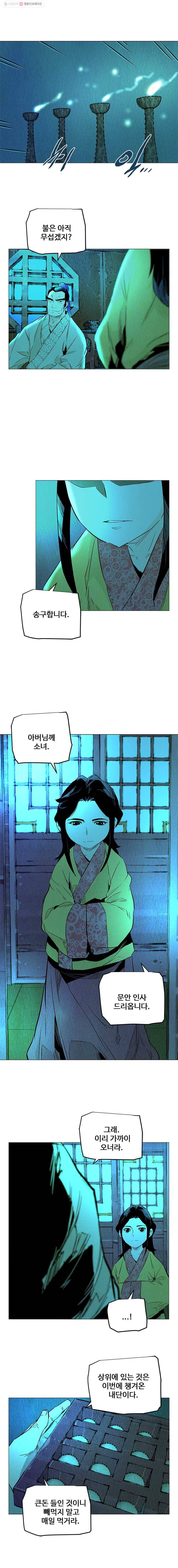 단두 (斷頭) 33화 10