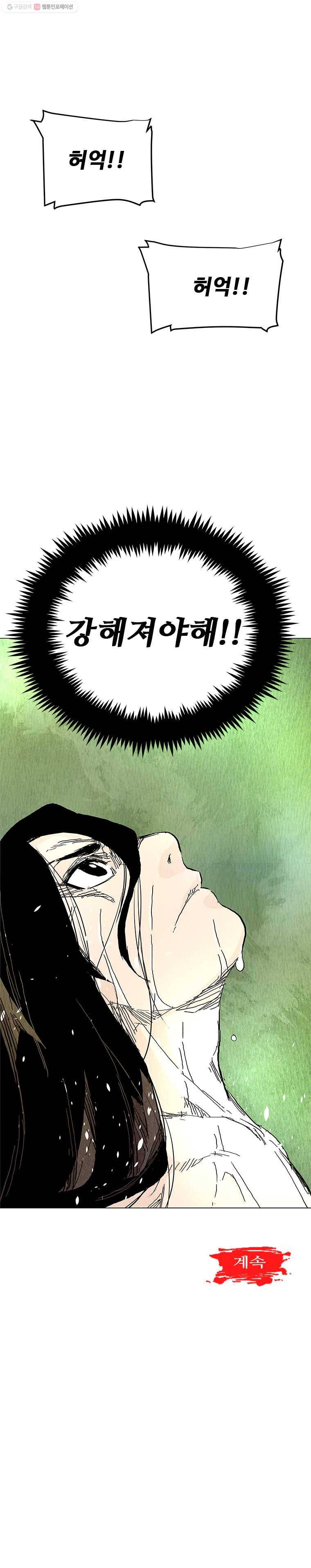 단두 (斷頭) 33화 14
