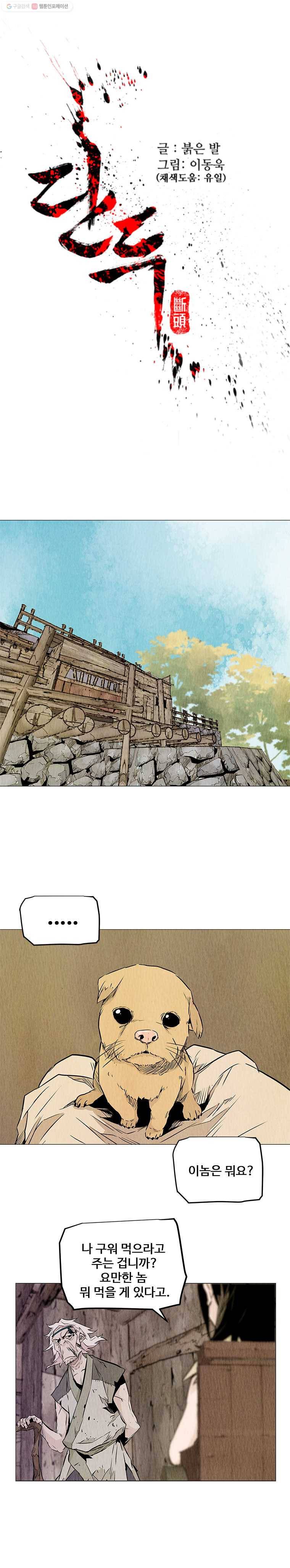 단두 (斷頭) 43화 3