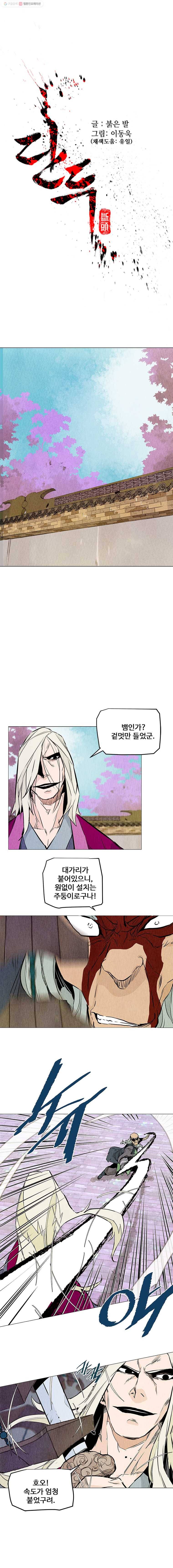 단두 (斷頭) 53화 1